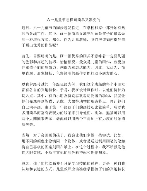 六一儿童节怎样画简单又漂亮的的相关方案