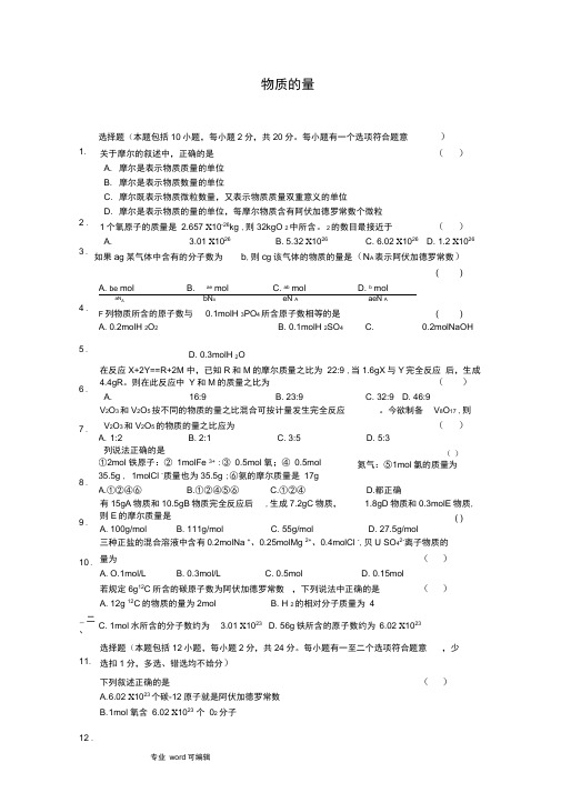 高一化学物质的量检测试题