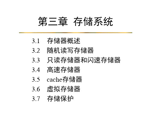 存储系统结构