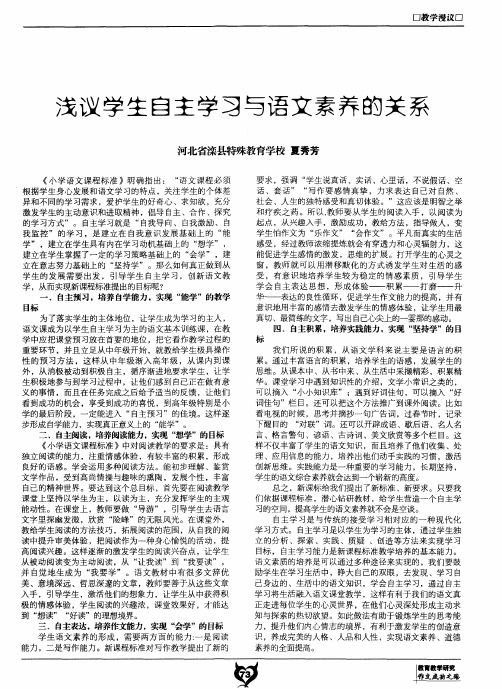 浅议学生自主学习与语文素养的关系