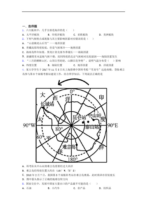 (完整版)人教版七年级地理上册 期末选择题试卷及答案精选模拟