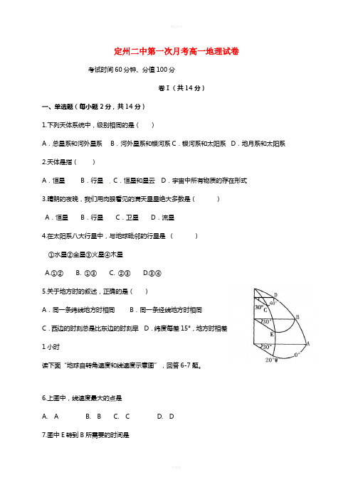 高一地理上学期第一次月考试题5 (2)