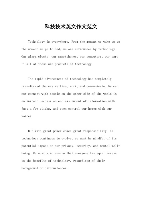 科技技术英文作文范文