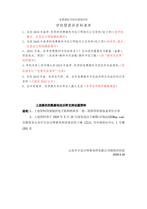 学校免费教科书资料清单(修改)