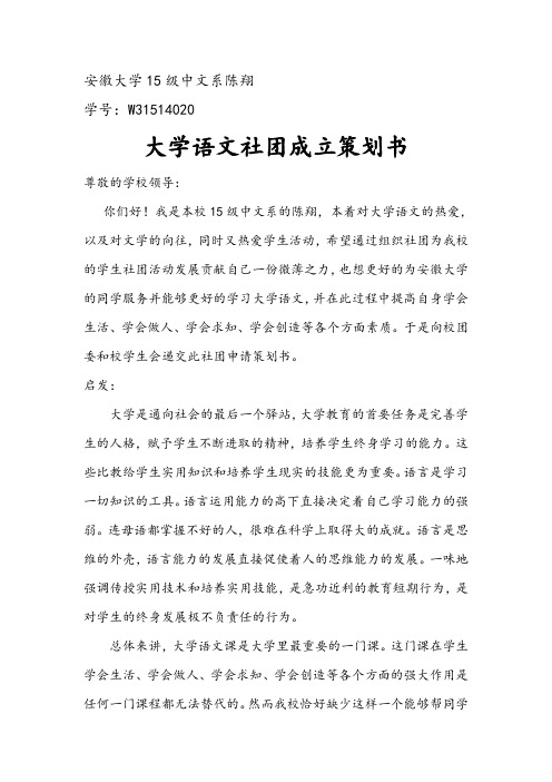 大学语文社团成立策划书
