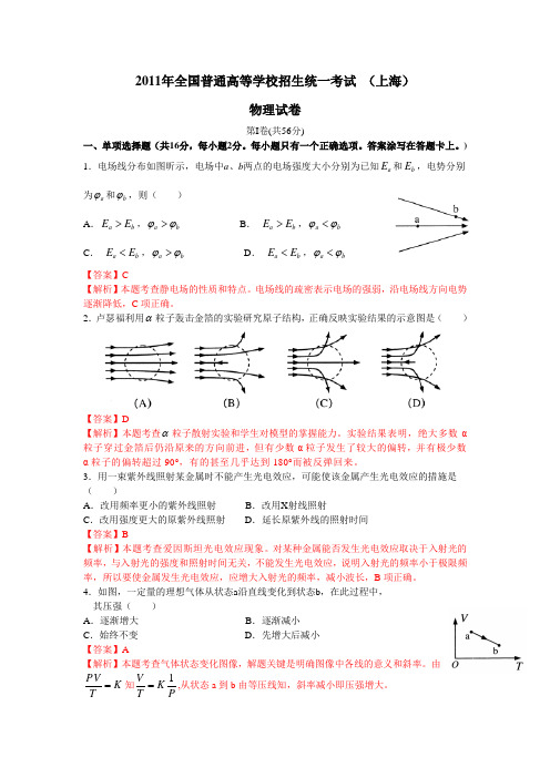 2011年高考物理(上海卷) 解析版