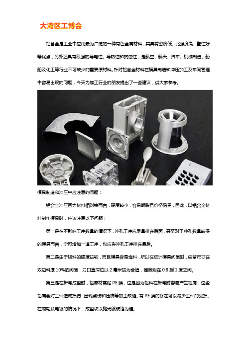 铝合金磨具制造和冲压加工注意事项