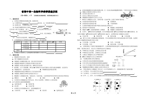 第4章  第2、3节  流动镶嵌模型及物质跨膜运输的方式