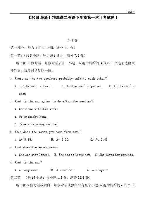 2020高二英语下学期第一次月考试题1