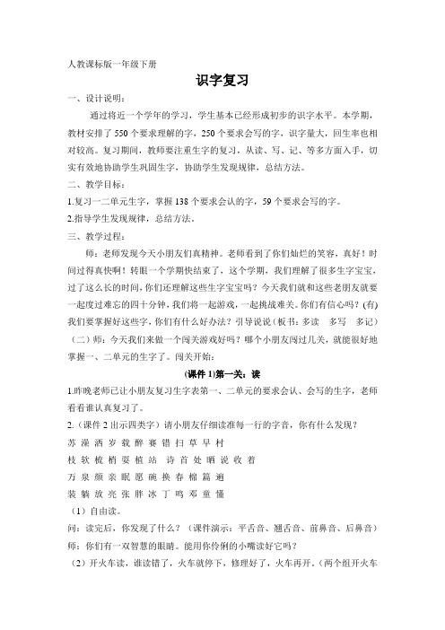 一年级下册识字归类复习课教案