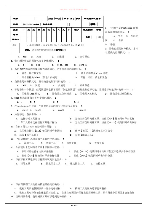 photoshop选修课试题及答案