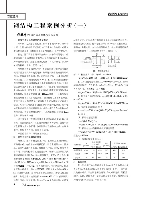 钢结构工程案例分析(一)