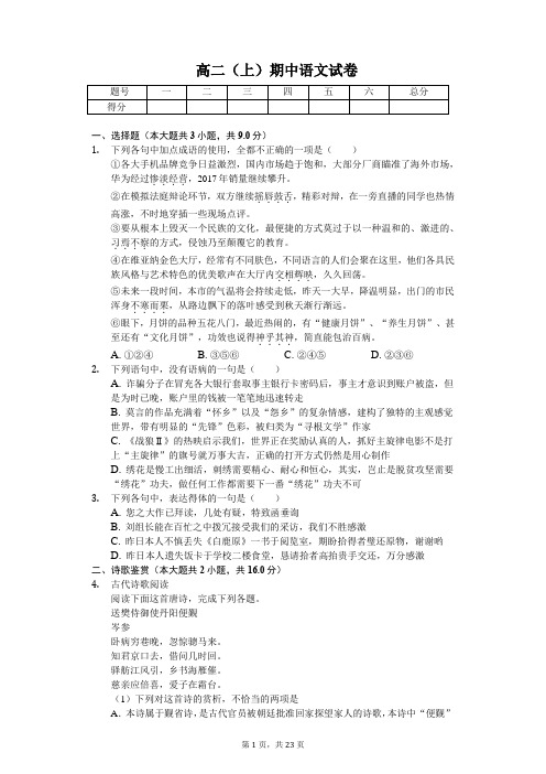 江西省临川二中高二(上)期中语文试卷含答案