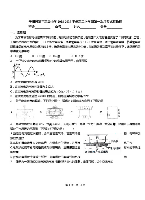 千阳县第三高级中学2018-2019学年高二上学期第一次月考试卷物理