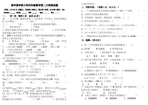 山东省齐河县清华园学校2020-2021学年四年级上学期第二周周假数学试题