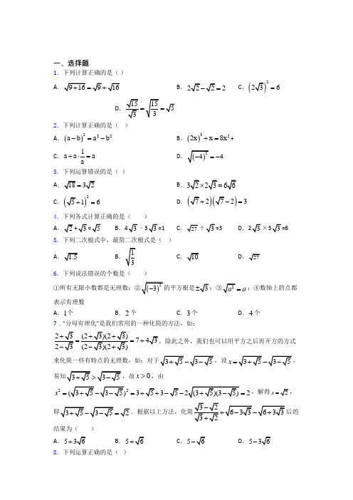 人教版八年级初二数学下学期二次根式单元测试综合卷学能测试试卷(1)