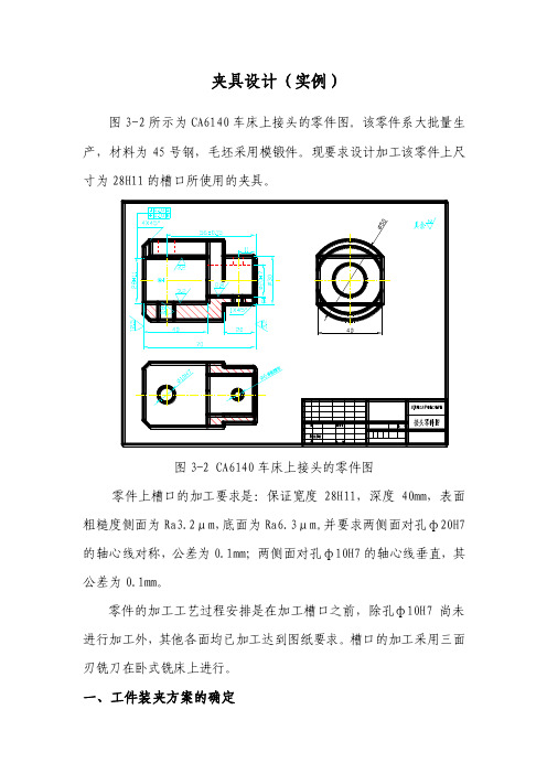 机床夹具设计（实例）