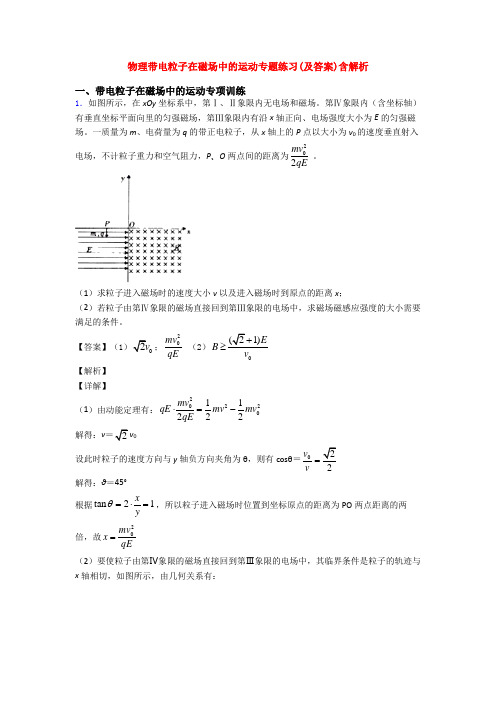 物理带电粒子在磁场中的运动专题练习(及答案)含解析