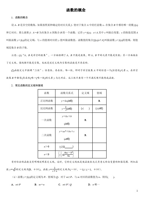 函数的概念  说课稿  教学设计  教案