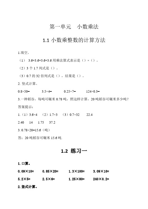 最新西师版小学数学五年级上册课堂同步试题及答案(全册)