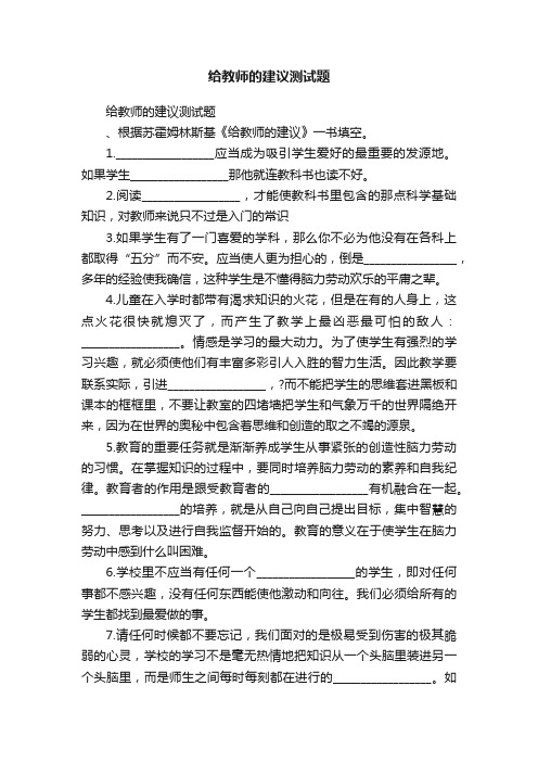 给教师的建议测试题