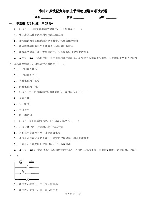 漳州市芗城区九年级上学期物理期中考试试卷