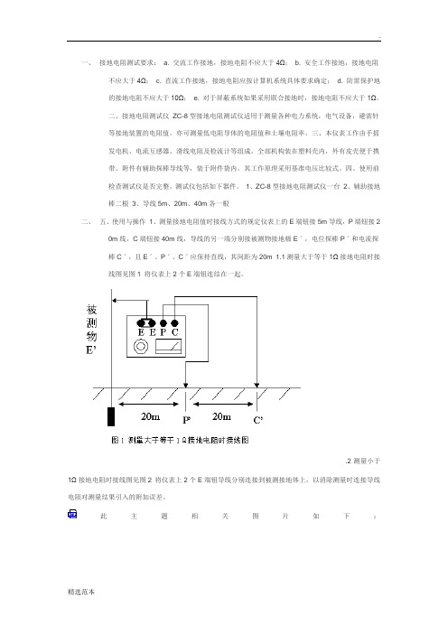 接地电阻测试要求