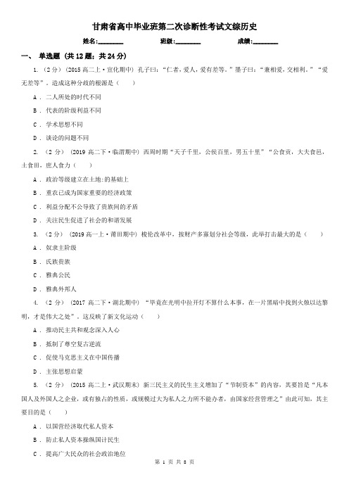 甘肃省高中毕业班第二次诊断性考试文综历史