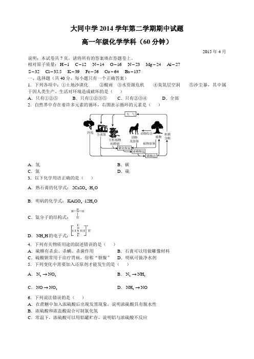 大同中学2014学年第二学期期中试题