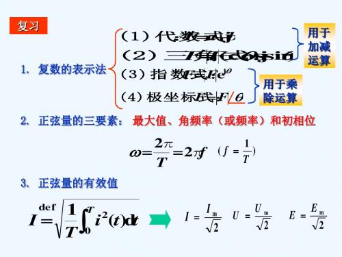 电子技术(9).ppt