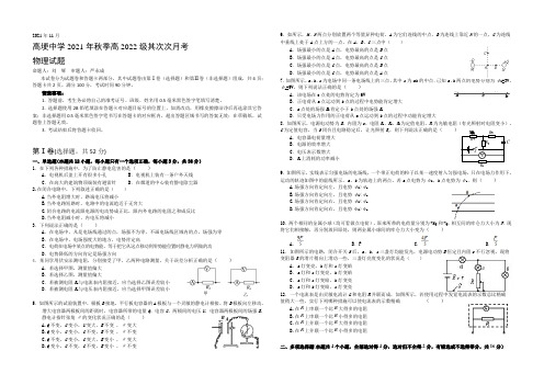 四川省邛崃市高埂中学2021-2022学年高二上学期期中考试物理试题 Word版含答案