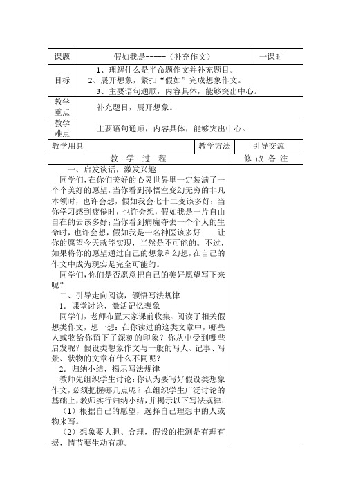 北师大版小学语文五年级下册《七 尊严 语文天地》优质课教学设计_4