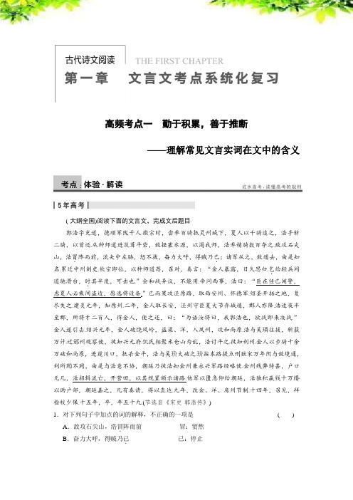 试题精选-高中语文古代诗文阅读 第一章 文言文考点系统化复习 高频考点针对训练11份合集