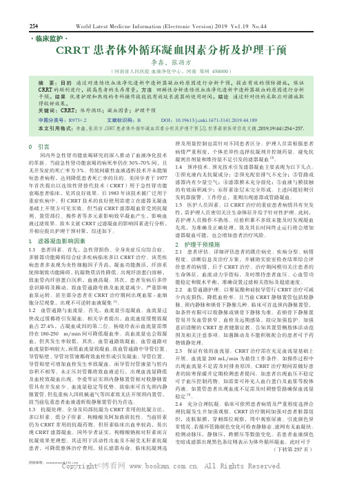 CRRT 患者体外循环凝血因素分析及护理干预