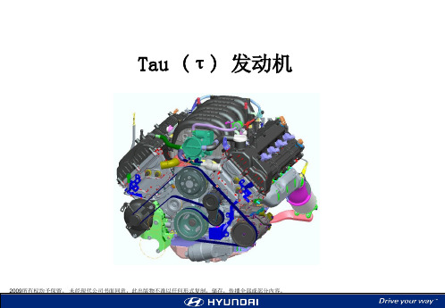 6北京现代Tau发动机介绍