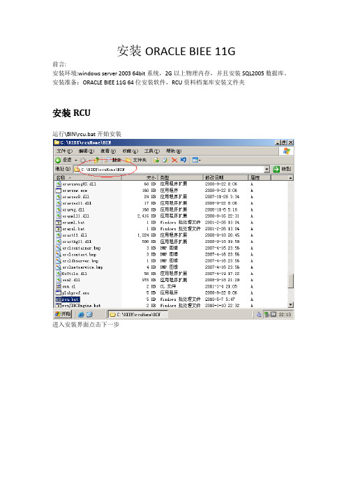 ORACLE BIEE 11G安装文档