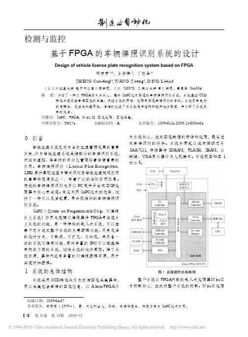 基于FPGA的车辆牌照识别系统的设计