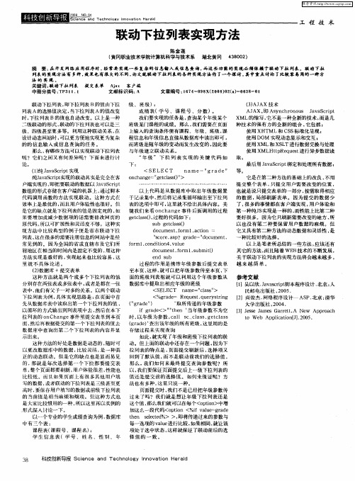 联动下拉列表实现方法