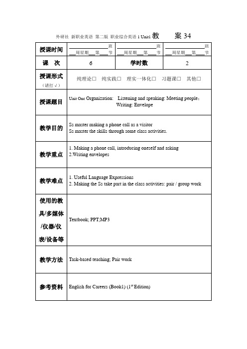 外研社 新职业英语 第二版 职业综合英语1 教案unit1(3-4)