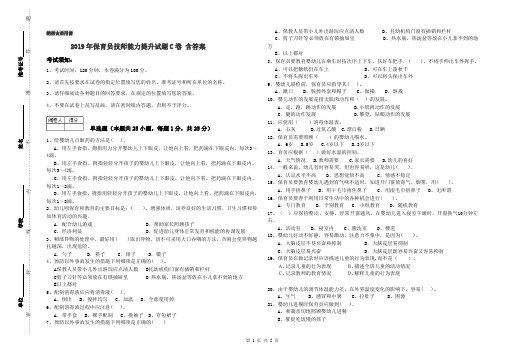 2019年保育员技师能力提升试题C卷 含答案