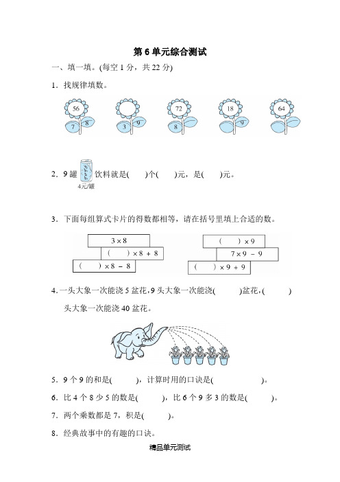 人教版二年级上册数学《第六单元测试题》附答案