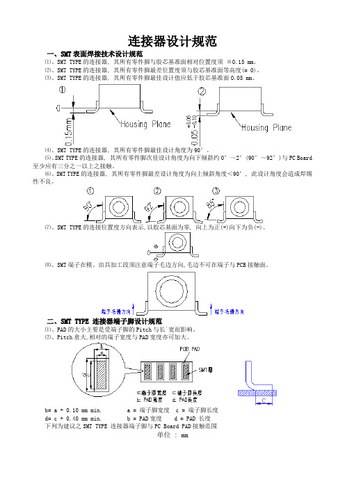 连接器设计规范