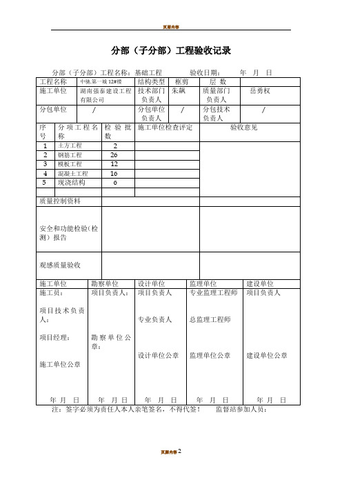 分部验收(签字表)