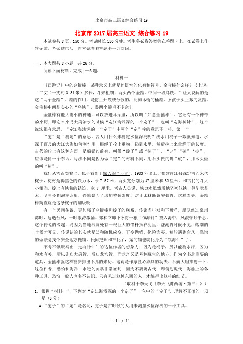 北京市高三语文综合练习19