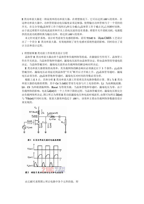 E类功放