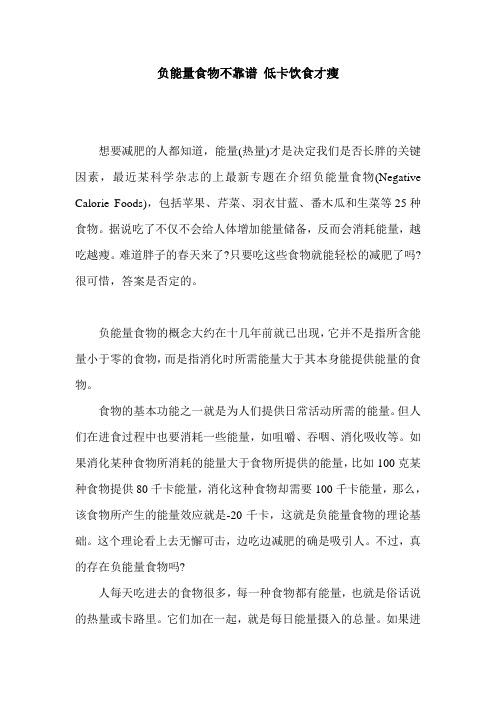 负能量食物不靠谱 低卡饮食才瘦