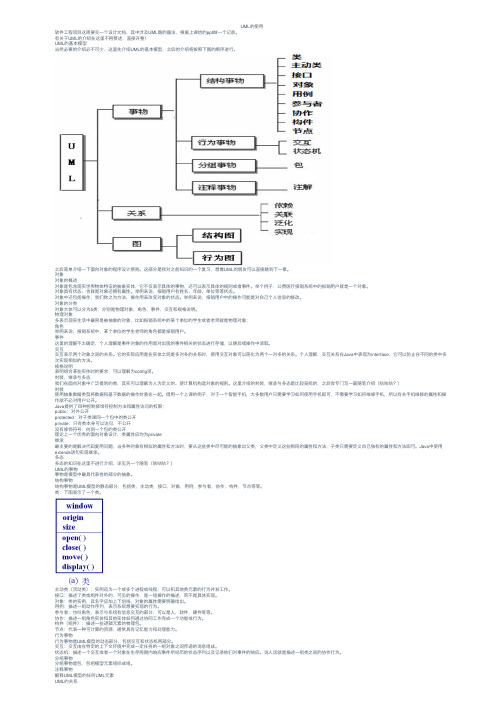 UML的使用