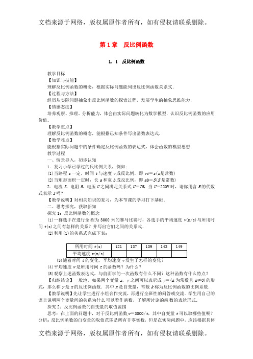 新版湘教版九年级数学上册第1章反比例函数1.1反比例函数教案