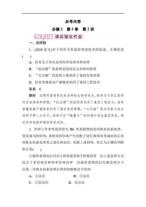 最新高中生物-高一生物上册课后强化复习题22 精品