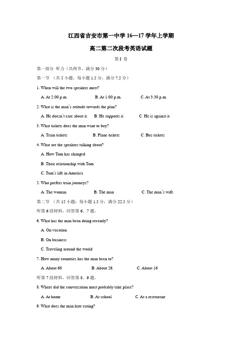 16—17学年上学期高二第二次段考英语试题(附答案)